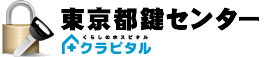 東京都鍵センター